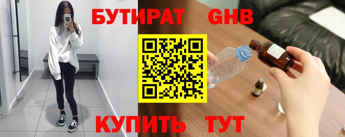 Киселёвск  БУТИРАТ оксибутират  Вход с VPN 