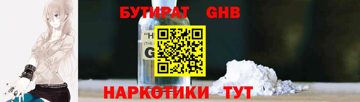 Бутират BDO Киселёвск