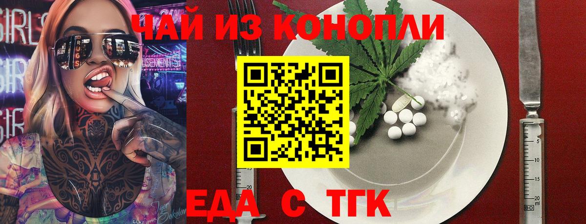 Еда ТГК марихуана  Вход с VPN  Киселёвск 