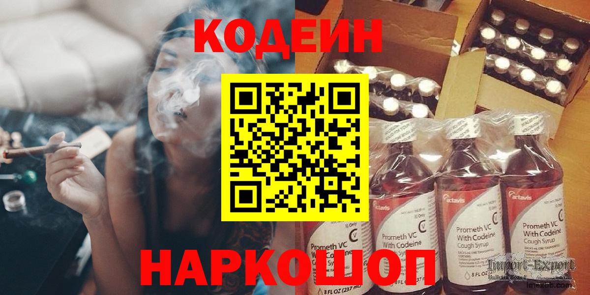 Киселёвск  Кодеиновый сироп Lean напиток Lean (лин)  Codein напиток Lean (лин)  Вход с VPN 