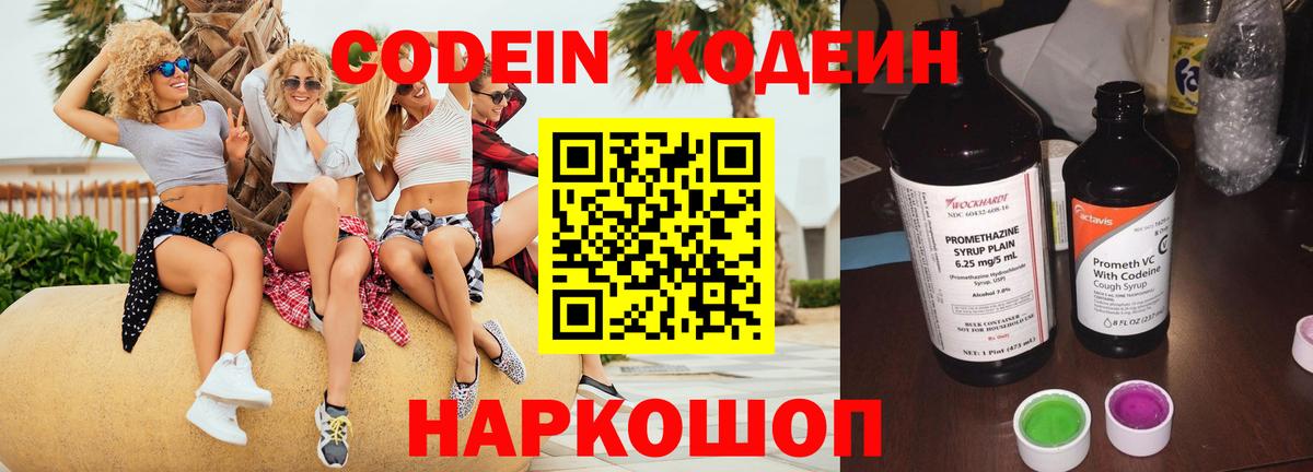 Кодеин напиток Lean (лин) Киселёвск