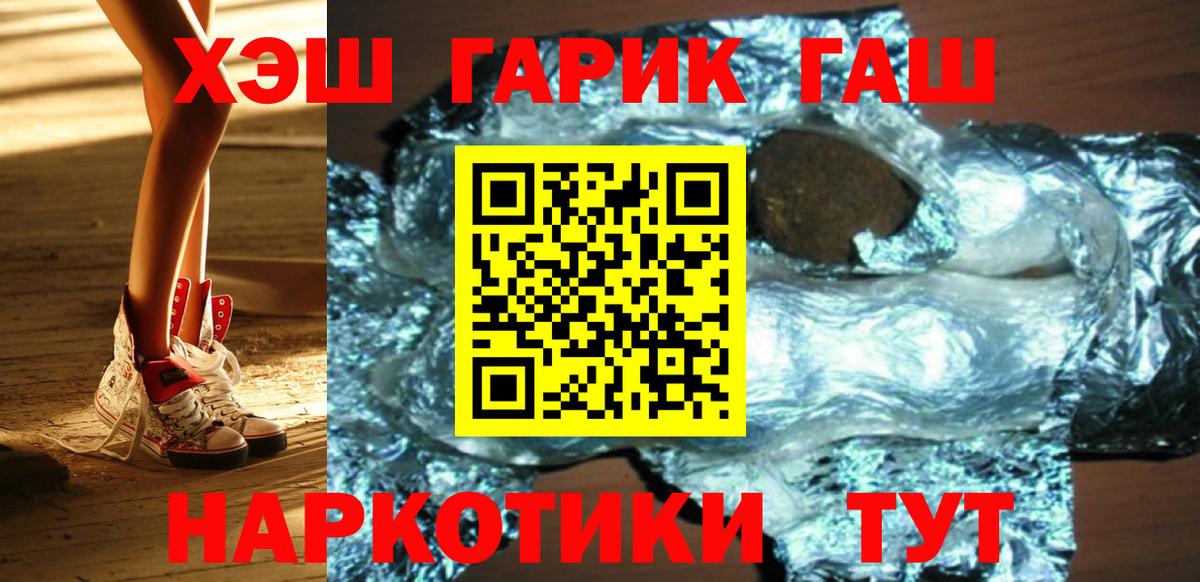 Киселёвск  ГАШ хэш  ГАШИШ гарик  Вход с VPN 