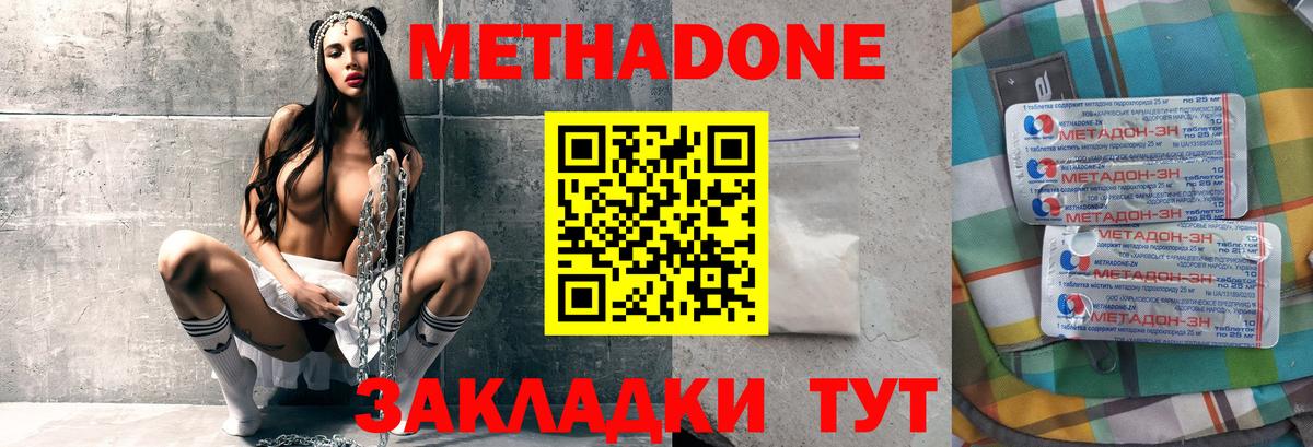 Киселёвск  МЕТАДОН белоснежный  Вход с VPN  МЕТАДОН мёд 