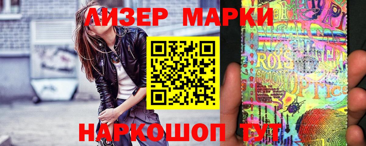 Наркотические марки 1,5мг Киселёвск